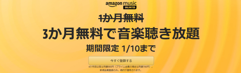 Amazon Music Unlimited画面