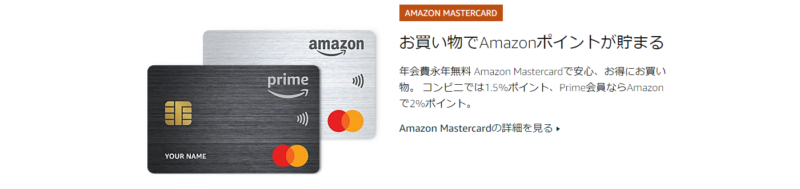 Amazon Prime Mastercard説明