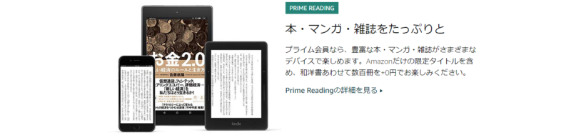 Amazon Prime Readingの説明