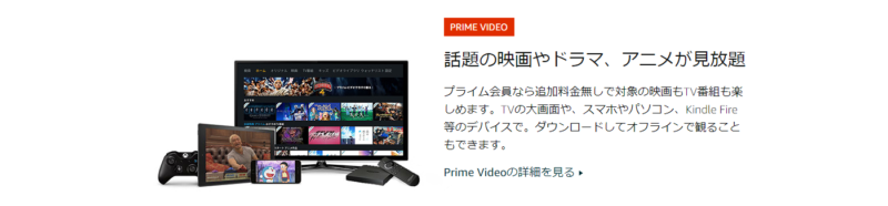 Amazon Prime Videoの説明