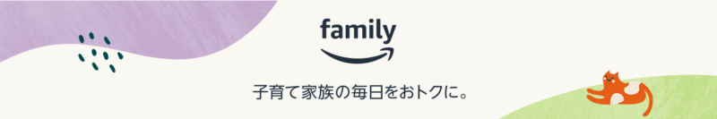 Amazon family画面