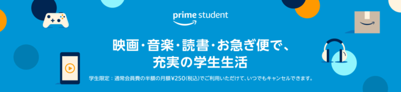 Prime Student画面