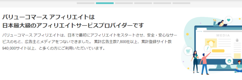 バリューコマース